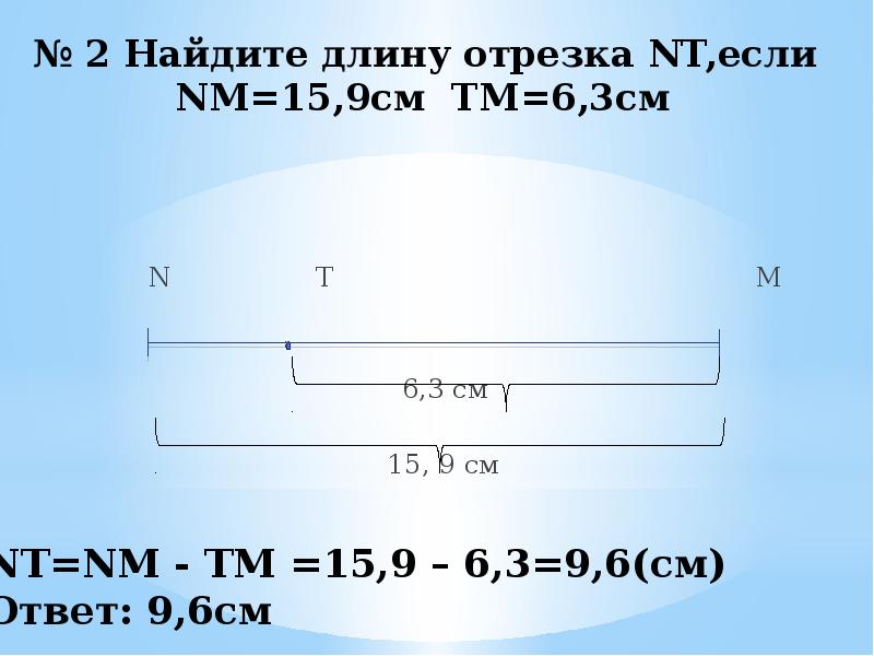 Найдите длину отрезка если 4 5