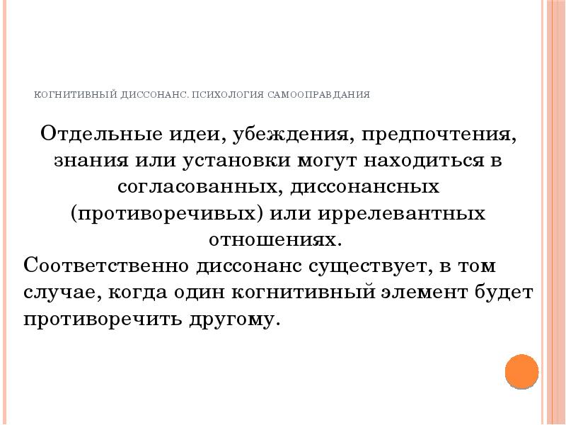 Что такое диссонанс. Когнитивный диссонанс это в психологии. Разрыв шаблона когнитивный диссонанс. Социальный диссонанс. Социальные установки презентация.