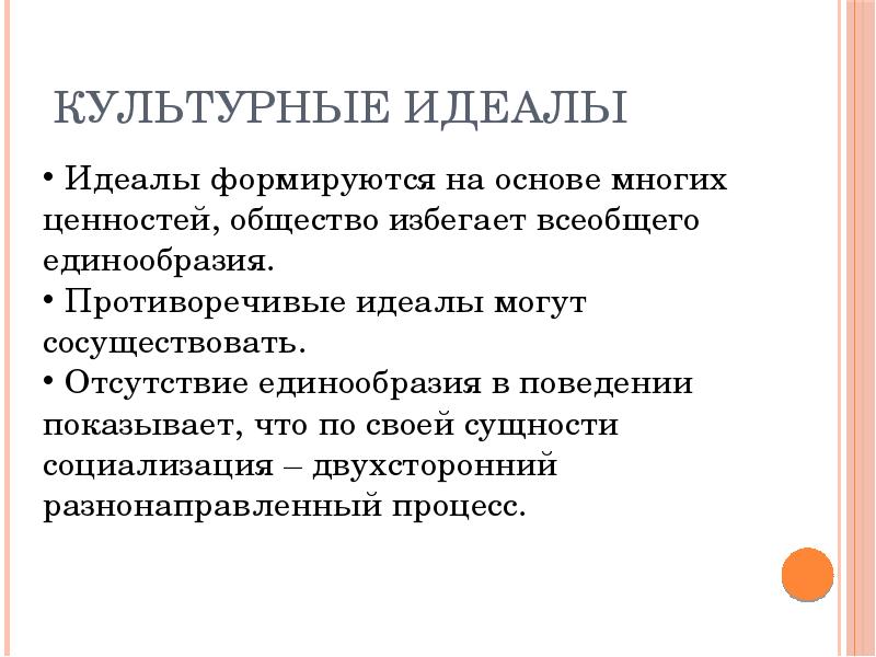 Выбери примеры духовно нравственного идеала в культуре. Культурный идеал это. Идеал культурного человека. Социализация. Социальная установка.. Идеалы культуры определение.