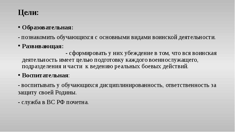 Виды воинской деятельности и их особенности презентация