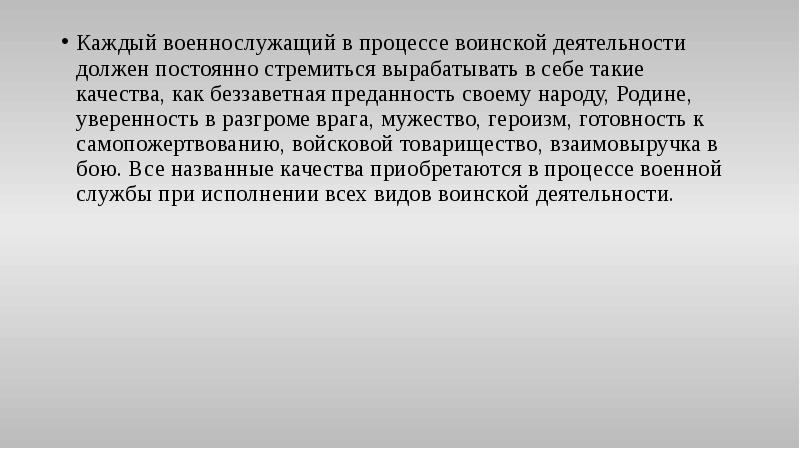 Виды воинской деятельности повседневная. Виды воинской деятельности. Основные виды воинской деятельности. Основные особенности воинской деятельности. Виды воинской деятельности и их особенности.