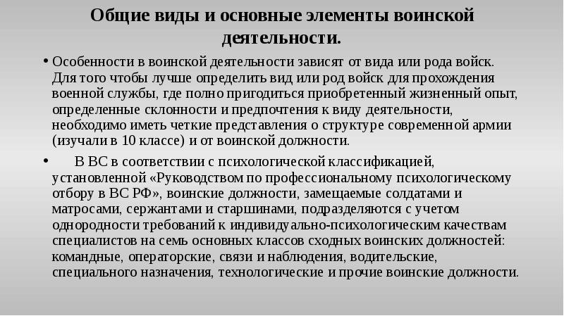 Основные виды и особенности воинской деятельности презентация 11 класс обж