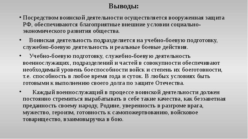 Виды воинской деятельности и их особенности презентация