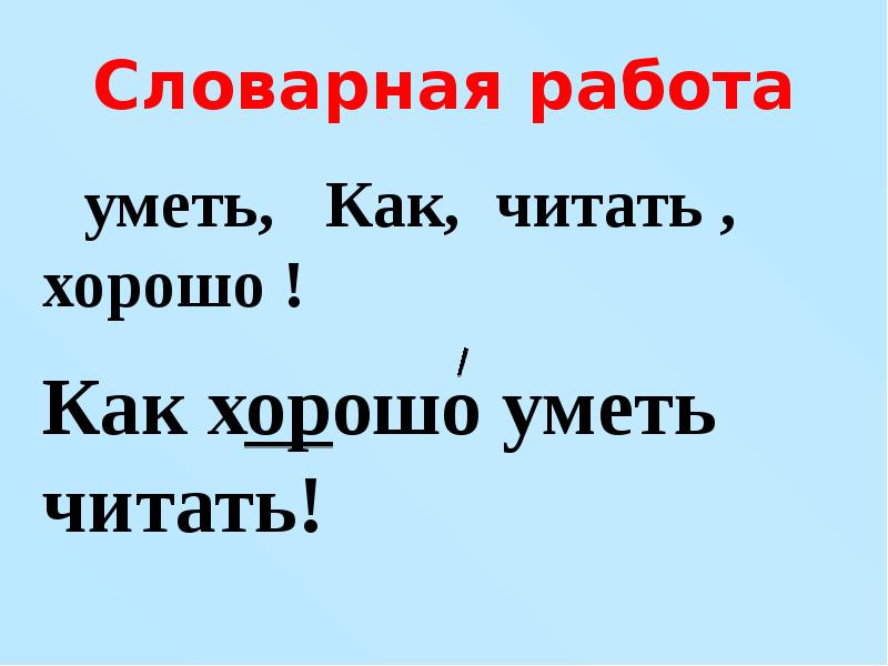 Презентация русский алфавит или азбука 1 класс школа россии русский язык