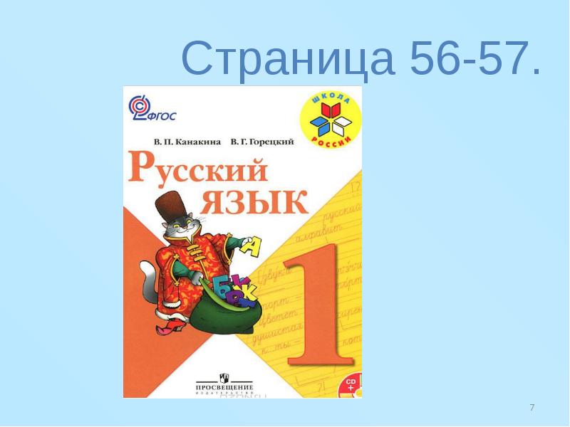 Презентация русский алфавит или азбука 1 класс школа россии русский язык