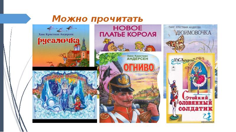 Г х андерсен принцесса на горошине конспект урока 2 класс школа россии презентация и конспект