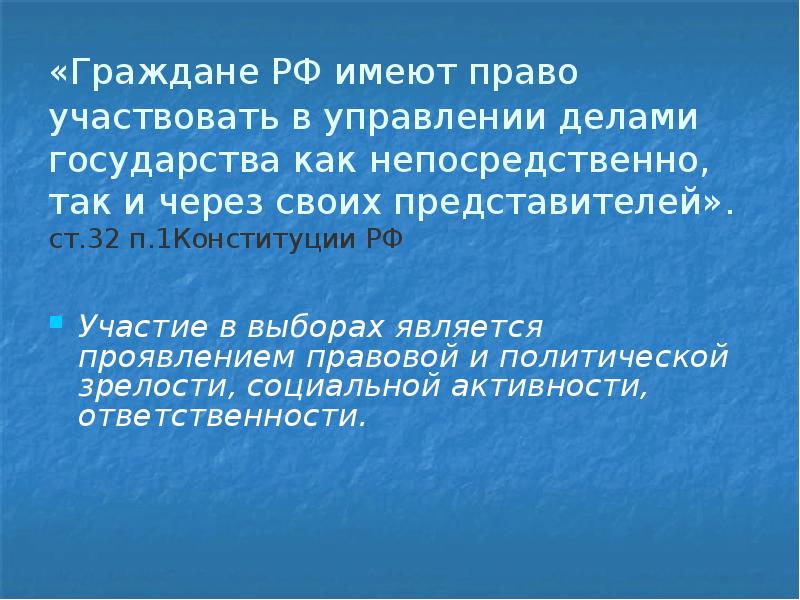 Проект на тему участие гражданина в делах государства