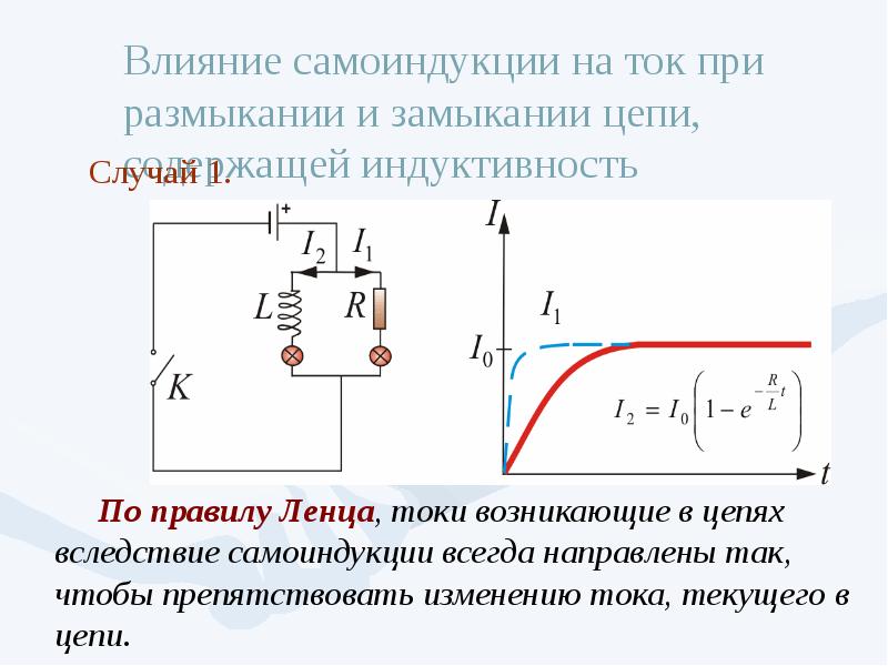 Найти закон изменения во времени тока текущего через индуктивность в схеме после замыкания ключа