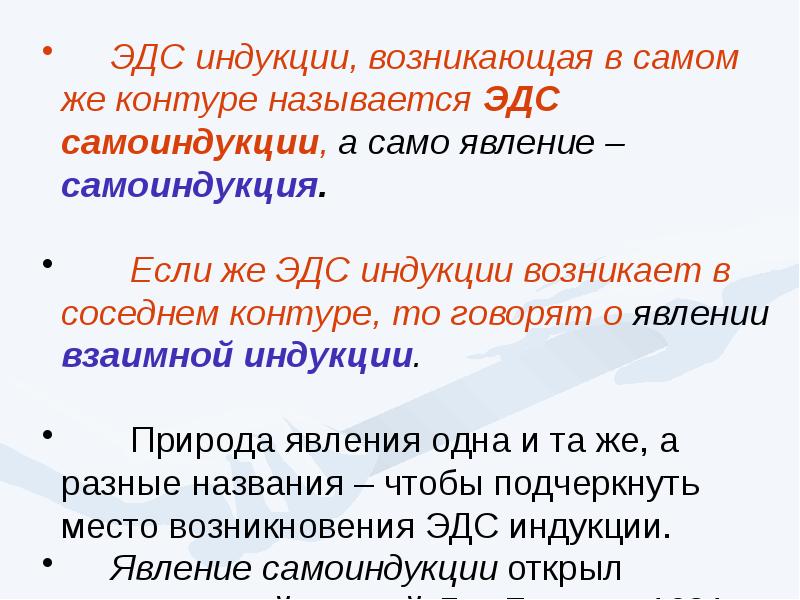 Взаимная индукция. Явление самоиндукции и взаимоиндукции. ЭДС самоиндукции и взаимоиндукции. ЭДС взаимной индукции. Самоиндукция и взаимная индукция.