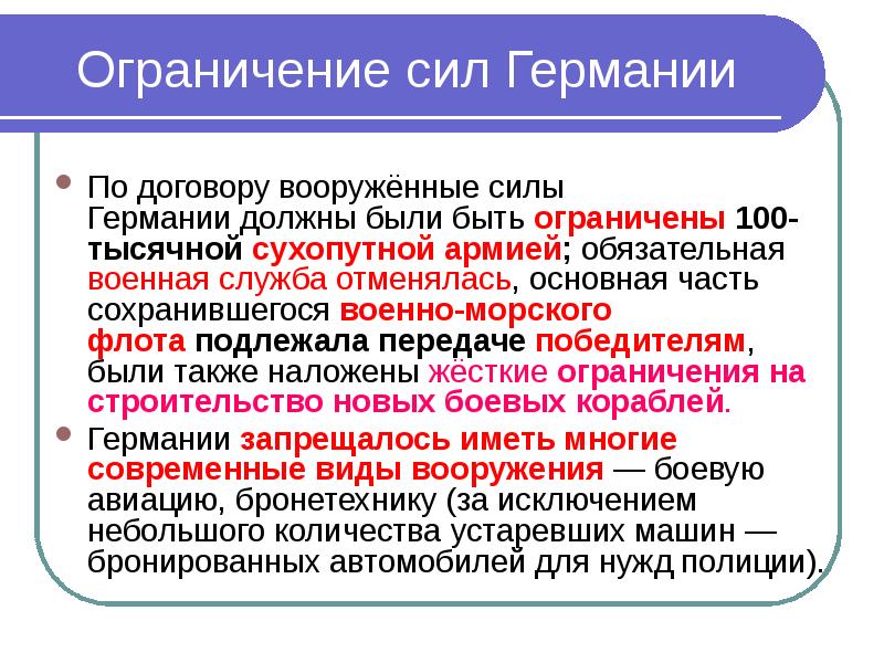 Ограничение силы. Ответственные за революцию силы в Германии.