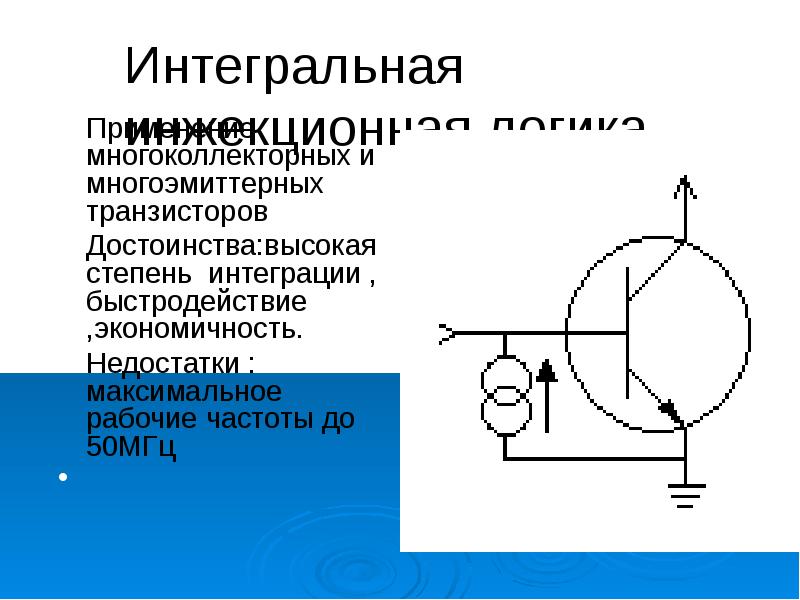 В ттл схемах многоэмиттерный транзистор работает в режиме