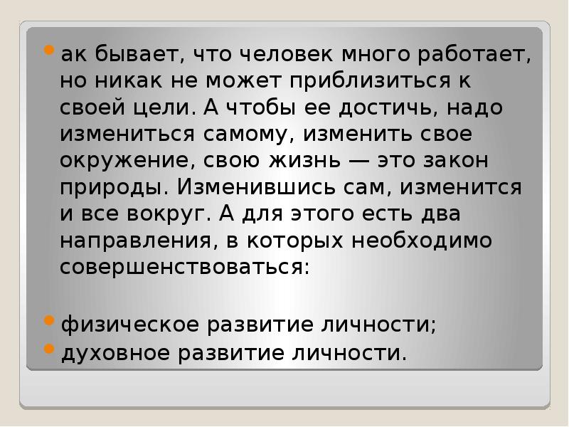 Взаимосвязь физического и духовного развития личности презентация