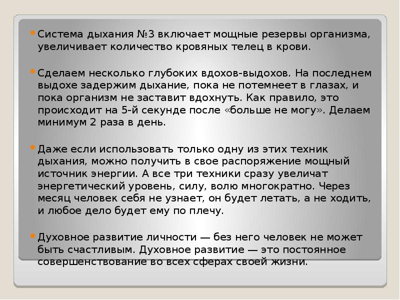 Взаимосвязь физического и духовного развития личности презентация