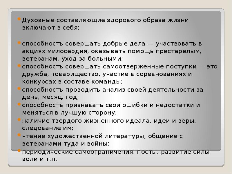 Взаимосвязь физического и духовного развития личности презентация