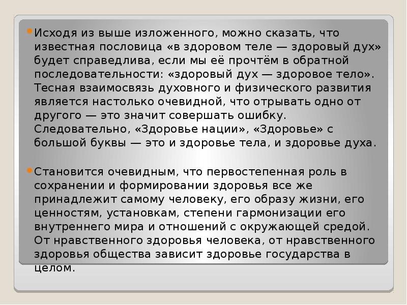 Взаимосвязь физического и духовного развития личности презентация