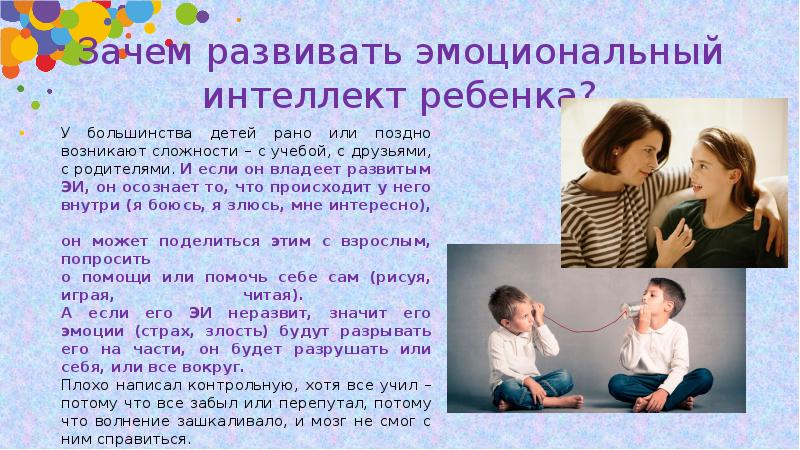 Развитие эмоционального интеллекта у дошкольников презентация