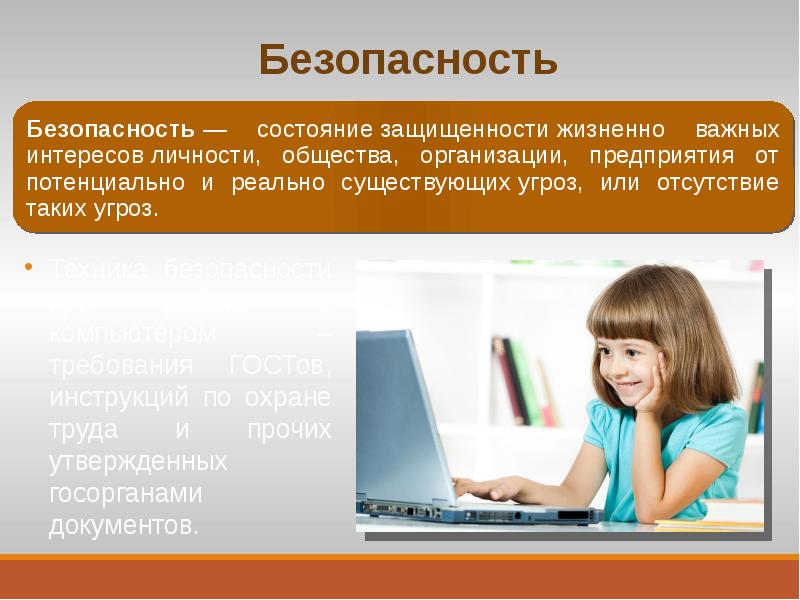 Безопасность гигиена эргономика ресурсосбережение презентация