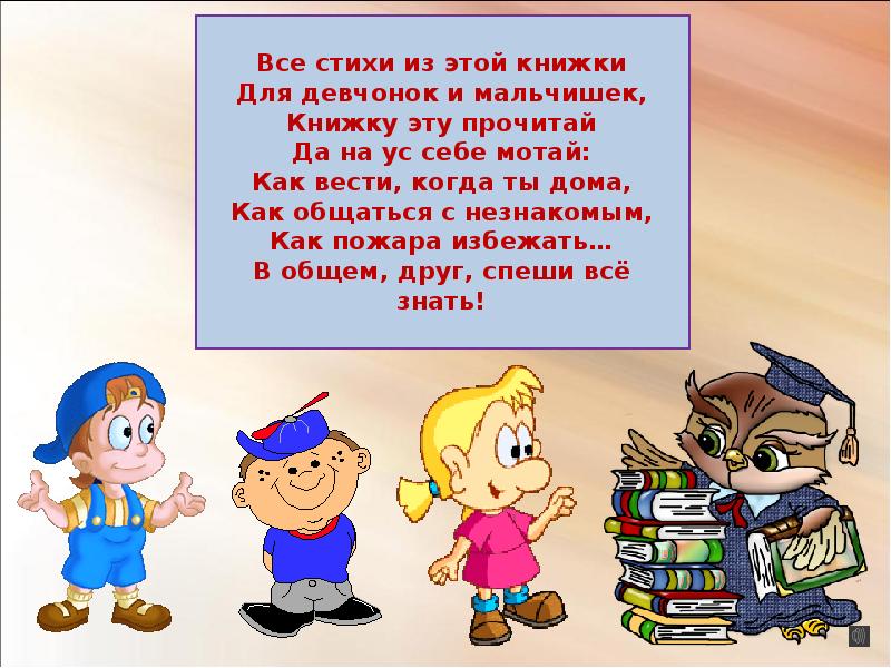 Презентация правила для воспитанных детей в школе