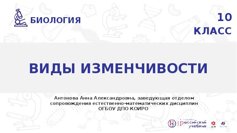 Тест по изменчивости 10 класс биология