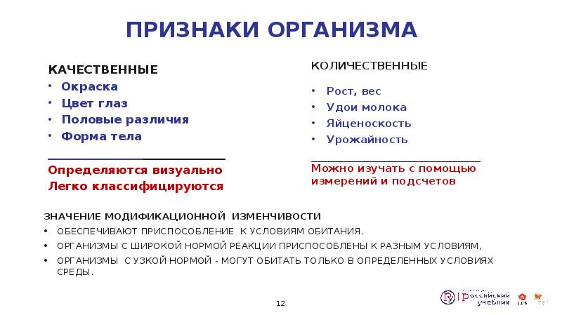 Качественные признаки человека. Качественные признаки организма. Признаки организмов. Признаки организма определяются. Качественные и количественные признаки.