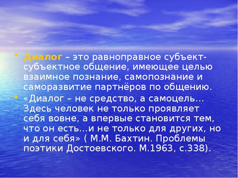 Субъективное и объективное общение. Объективное и субъективное общение. Субъективное мнение и объективное мнение это. Субъект субъектное взаимодействие в педагогике. Объективное и субъективное общение.
