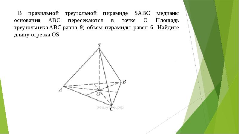 На рисунке sabc правильная пирамида