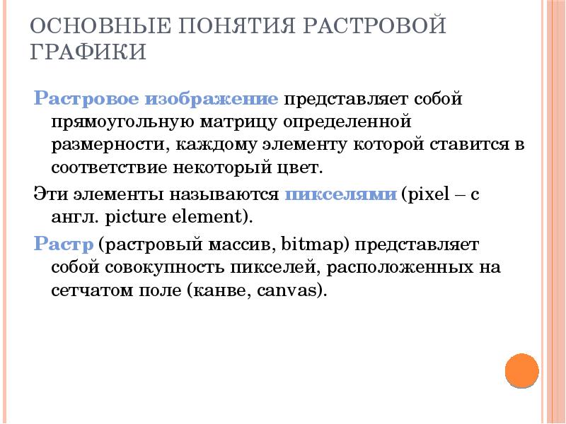 Как представлено изображение в растровой графике тест ответы