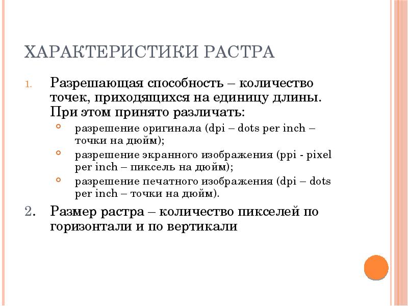 Разрешающая способность изображения это количество точек на единицу длины