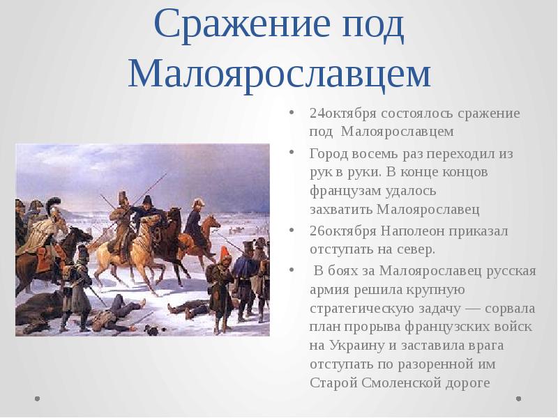 Отечественная война 1812 г презентация