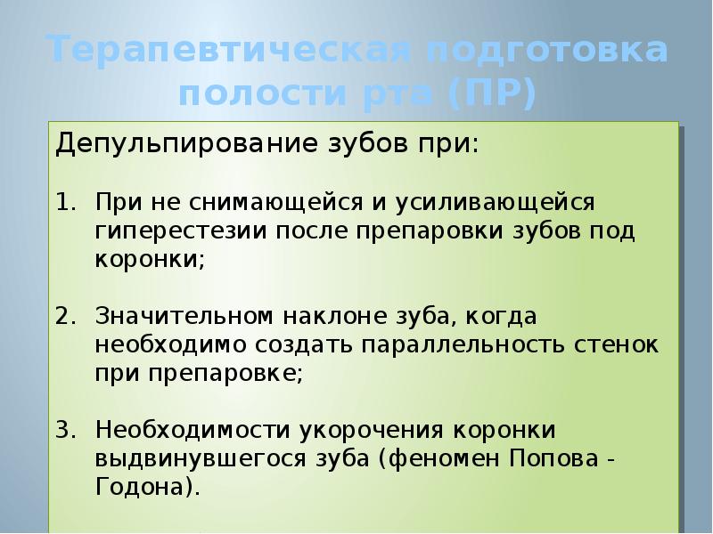 План подготовки к протезированию полости рта