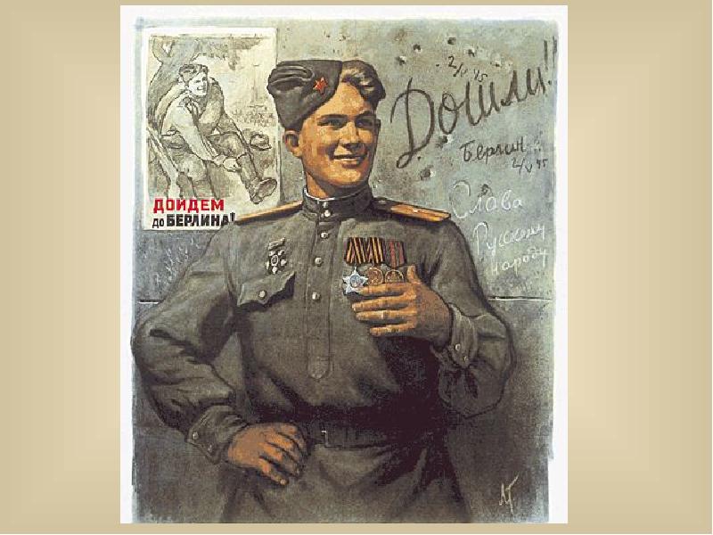 Дойдем до берлина 1944. Дойдем до берлина 1944. До того как они дошли. Дойдем до берлина 1944. Плакаты вов 1941-1945.