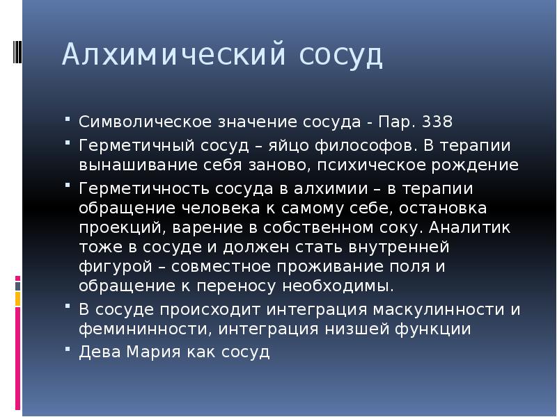 Древнерусские сосуды для питья. Герметический сосуд по юнгу. Строение артерии. Основные типы греческих ваз. Символ медицины чаша со змеей.