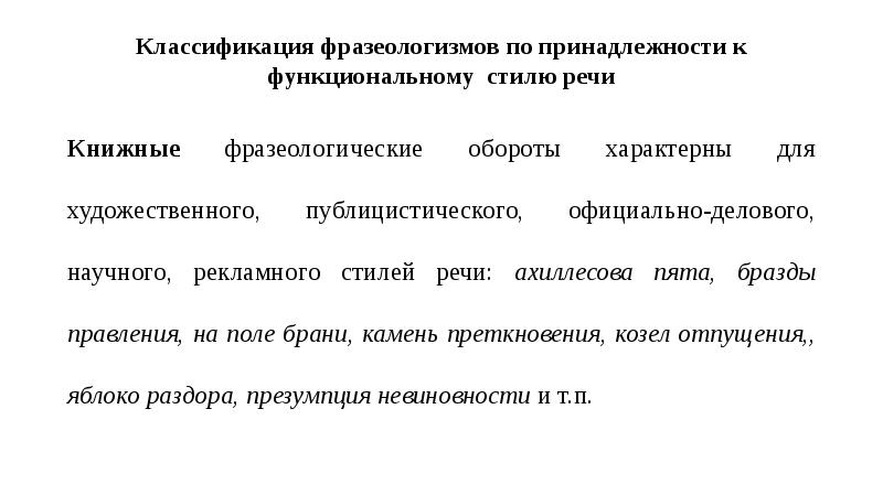 Фразеологические обороты характеризующие человека проект