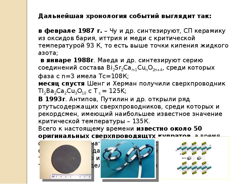 Физик твердого тела. Электропроводность жидкого азота. Иттрий электропроводность. Проекты 8 класс по физике проводимость металлов. Блатт физика электронной проводимости в твердых телах читать.