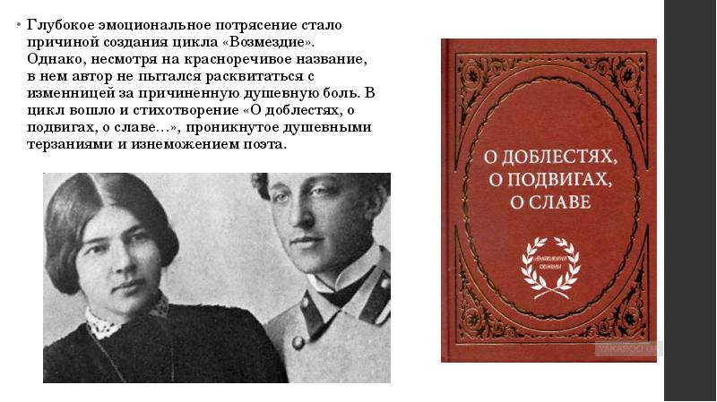 Анализ стиха о доблестях о подвигах о славе блок кратко по плану