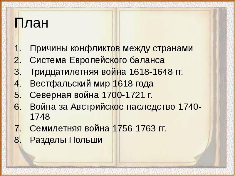 Презентация война за австрийское наследство