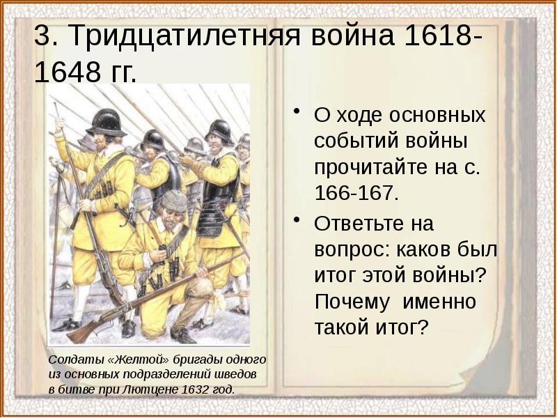 Международные отношения в конце 15 17 в презентация