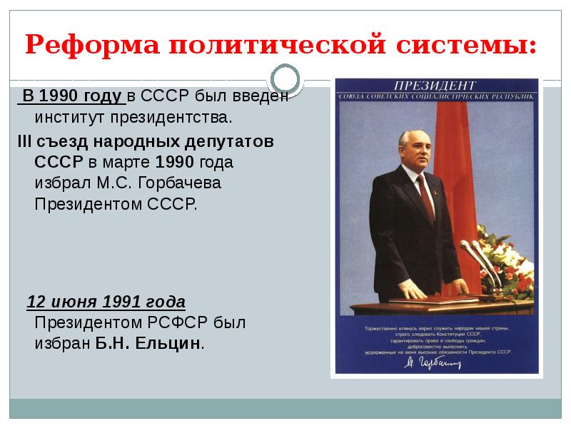 Работа 1 съезда народных депутатов ссср презентация