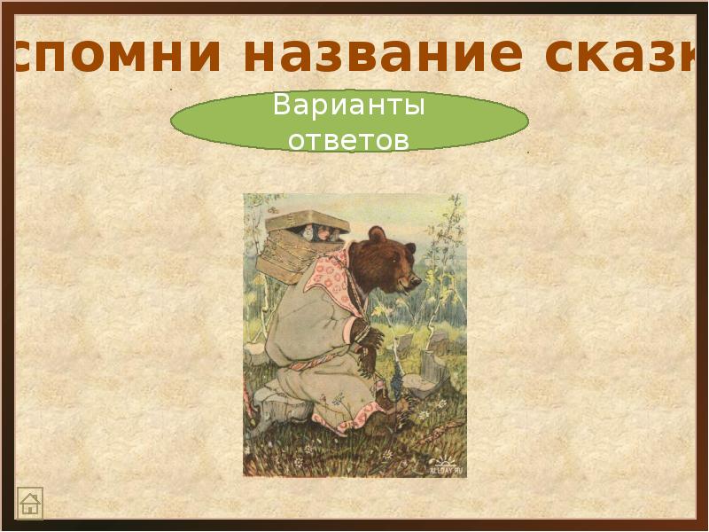 Наши любимые сказки картинки