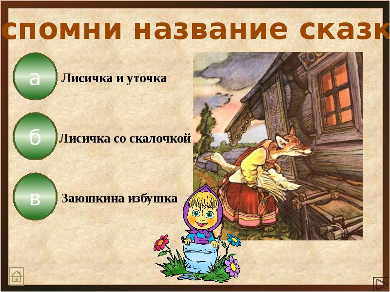 Наши любимые сказки картинки