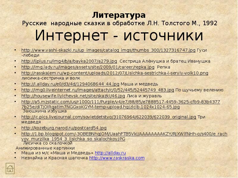 Авторские рассказы толстого. Сказки Толстого в обработке. Сказки л Толстого в обработке. Л Н толстой сказки в обработке. Сказки л н Толстого в пересказе.