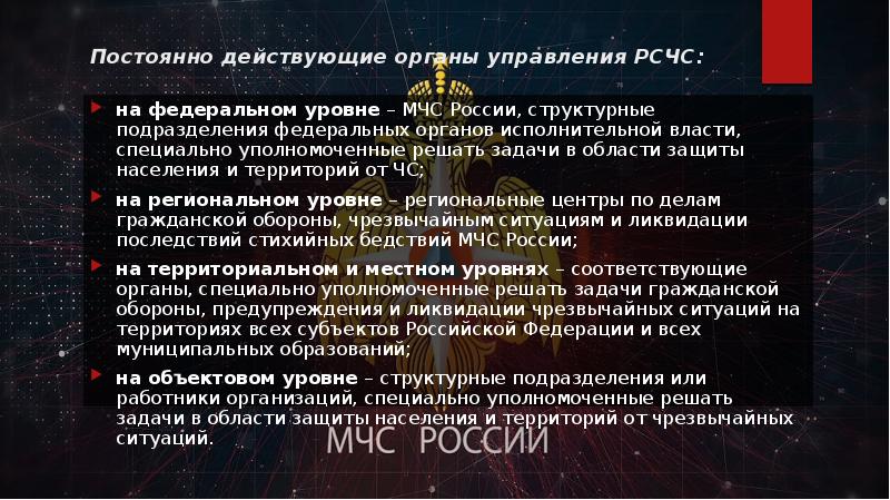 Постоянно действующие органы управления. На какой орган возложено руководство РСЧС И какие задачи. На какой орган возложено руководство РСЧС И какие задачи он решает. На какой орган возложено руководство всей системой РСЧС. На кого возложено руководство РСЧС.