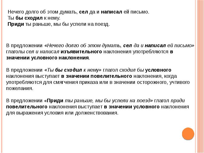 Урок употребление наклонений глагола 6 класс презентация