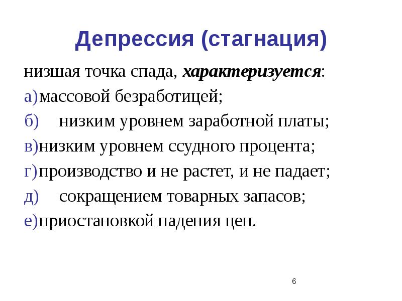 Примеры стагнации. Стагнация это в обществознании. Стагнация в экономике. Примеры стагнации. Стагнация термин.