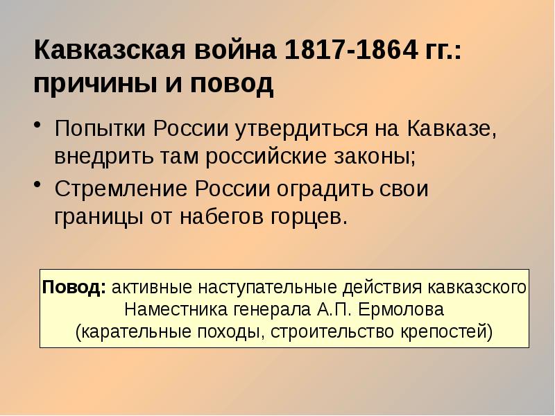 План кавказской войны 1817 1864