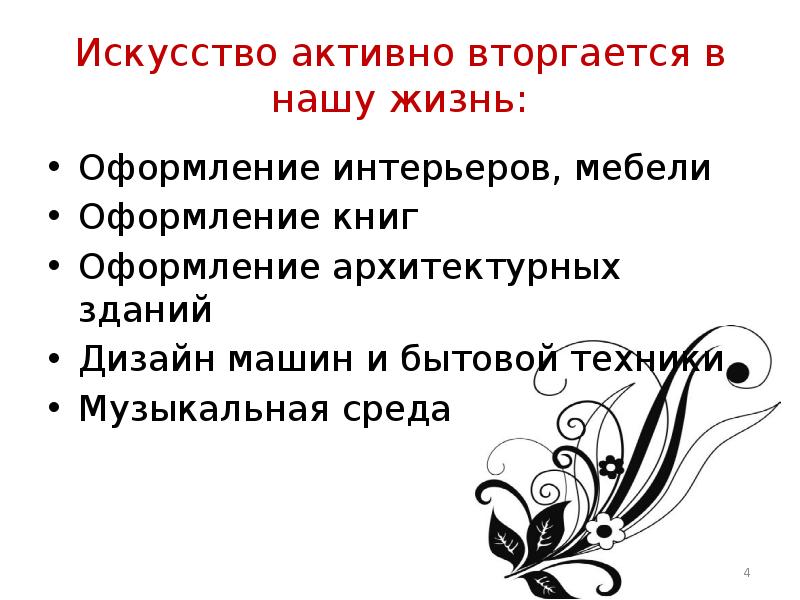 Как соотносятся красота и польза 8 класс искусство презентация