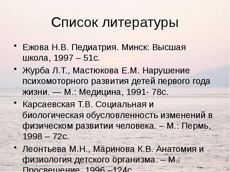 Н с мастюкова е м. Е М Мастюкова. Педиатрия Ежова. Шкала Журбы Мастюковой. Таблица Журба и Мастюкова.