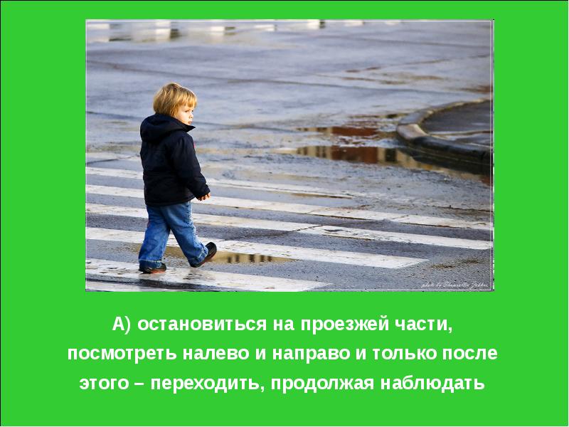 Продолжай следить. Бытовые привычки на дороге. Ребенок смотрит налево. Люди один направо а другой налево фото.