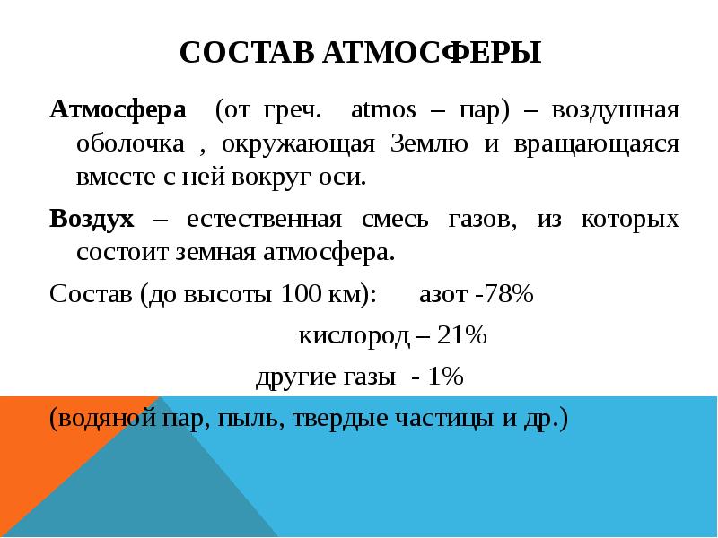 Воздух в комнате состоит из смеси газов