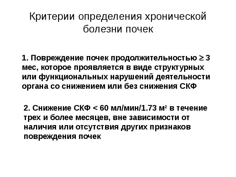 Пробы при заболеваниях почек. Критерии определения хронической болезни почек. Оценка деятельности почек. Критерии определения ХБП. Показатели работы почек.